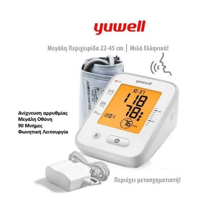Yuwell Ψηφιακό Πιεσόμετρο Μπράτσου YE660F με ένδειξη Αρρυθμίας και ομιλία στα  Ελληνικά