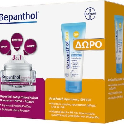 Bepanthol Promo Αντιρυτιδική Κρέμα Για Πρόσωπο Μάτια & Λαιμό 50ml & Δώρο Αντηλιακή Προσώπου SPF50+ 50ml