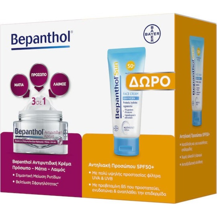 Bepanthol Promo Αντιρυτιδική Κρέμα Για Πρόσωπο Μάτια & Λαιμό 50ml & Δώρο Αντηλιακή Προσώπου SPF50+ 50ml